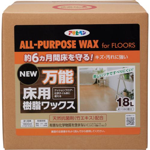 ■アサヒペン NEW万能床用樹脂ワックス 18L〔品番:307637〕【5617829:0】[送料別途見積り][掲外取寄][店頭受取不可]
