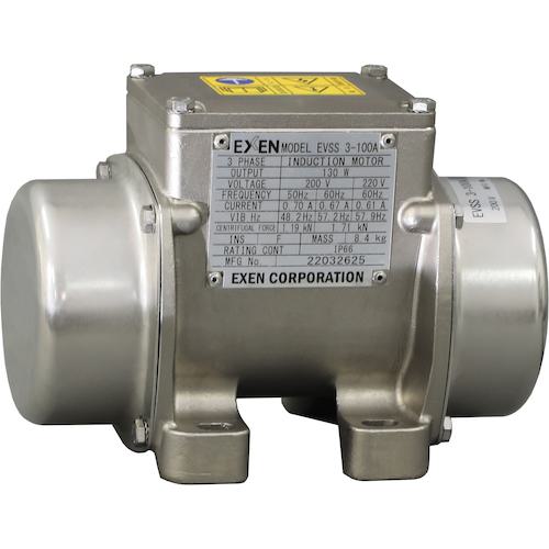 ■EXEN ステンレスボディー振動モータ EVSS 3-100A〔品番:EVSS3100A〕【5653764:0】[法人・事業所限定][直送元][店頭受取不可]