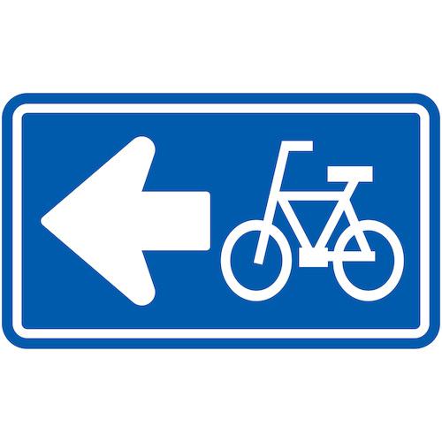 ■グリーンクロス 規制標識 M326-2-A 自転車一方通行 マグネットW400〔品番:6300039863〕【5674898:0】[送料別途見積り][法人・事業所限定][外直送][店頭受取不可]