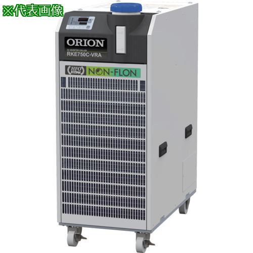 ■ORION ノンフロンインバータチラー〔品番:RKE750CVRAG1〕【5726003:0】[送料別途見積り][法人・事業所限定][直送][店頭受取不可]