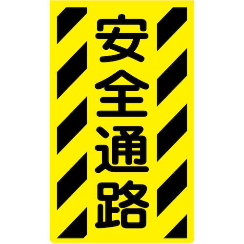 ■グリーンクロス ニューコーンサイン蛍光イエロー Y-91 安全通路〔品番:6300045321〕【5768166:0】[送料別途見積り][法人・事業所限定][外直送][店頭受取不可]