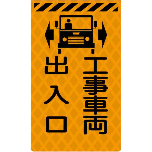 ■グリーンクロス ニューコーンサイン蛍光オレンジ O-24 工事車両出入口〔品番:6300045354〕【5769676:0】[送料別途見積り][法人・事業所限定][外直送][店頭受取不可]