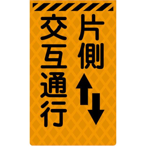 ■グリーンクロス ニューコーンサイン蛍光オレンジ O-13 片側交互通行〔品番:6300045343〕【5769681:0】[送料別途見積り][法人・事業所限定][外直送][店頭受取不可]