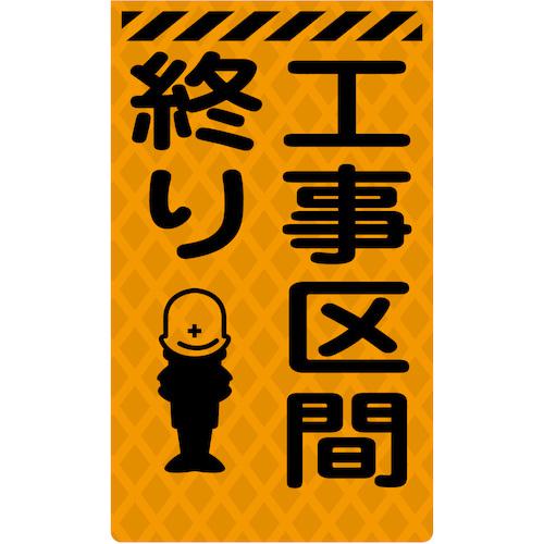 ■グリーンクロス ニューコーンサイン蛍光オレンジ O-22 工事区画終り〔品番:6300045352〕【5769708:0】[送料別途見積り][法人・事業所限定][外直送][店頭受取不可]