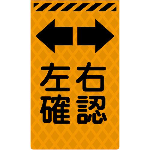 ■グリーンクロス ニューコーンサイン蛍光オレンジ O-50 左右確認〔品番:6300045380〕【5769726:0】[送料別途見積り][法人・事業所限定][外直送][店頭受取不可]