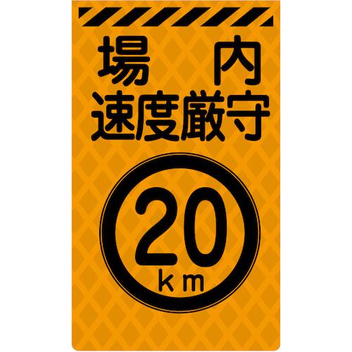■グリーンクロス ニューコーンサイン蛍光オレンジ O-80 場内速度厳守〔品番:6300045410〕【5769771:0】[送料別途見積り][法人・事業所限定][外直送][店頭受取不可]