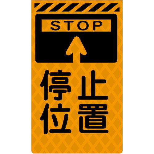■グリーンクロス ニューコーンサイン蛍光オレンジ O-10 停止位置〔品番:6300045340〕【5772839:0】[送料別途見積り][法人・事業所限定][外直送][店頭受取不可]