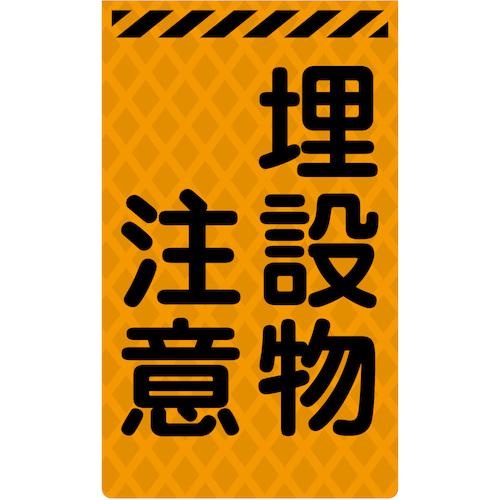 ■グリーンクロス ニューコーンサイン蛍光オレンジ O-87 埋設物注意〔品番:6300045417〕【5772908:0】[送料別途見積り][法人・事業所限定][外直送][店頭受取不可]