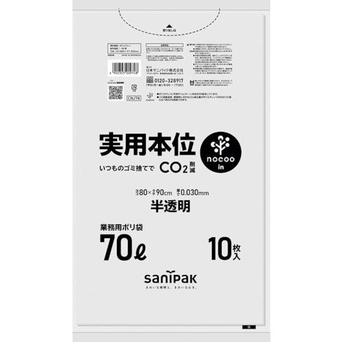 ■サニパック 実用本位70L10枚半透明NOCOOIN《40冊入》〔品番:CNJ74〕【5782435×40:0】[送料別途見積り][掲外取寄][店頭受取不可]