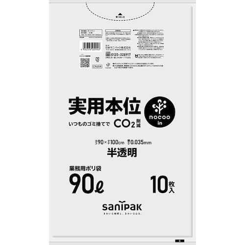 ■サニパック 実用本位90L10枚半透明NOCOOIN《30冊入》〔品番:CNJ94〕【5783907×30:0】[送料別途見積り][掲外取寄][店頭受取不可]