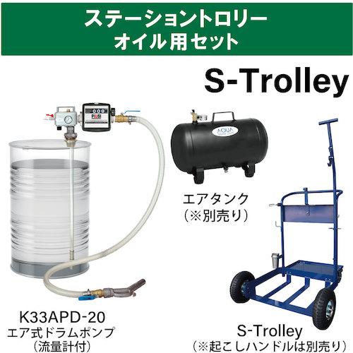 ■アクアシステム ステーショントロリー オイル用セット〔品番:APDD006700〕【5826619:0】[法人・事業所限定][外直送元][店頭受取不可]