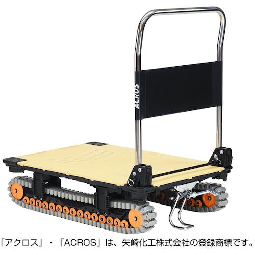 ■yazaki 運搬台車 アクロス クローラータイプ フットスタンド付 SCー9060AX FT サンドカーキ〔品番:SC9060AXFTSKH〕【5861037:0】[送料別途見積り][法人・事業所限定][外直送][店頭受取不可]