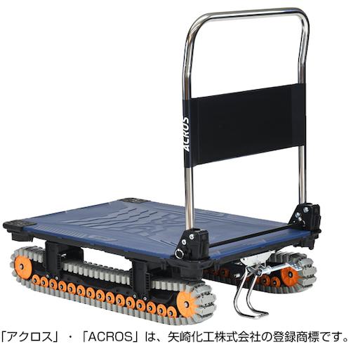 ■yazaki 運搬台車 アクロス クローラータイプ フットスタンド付 SCー9060AX FT ネイビー〔品番:SC9060AXFTNV〕【5861068:0】[送料別途見積り][法人・事業所限定][外直送][店頭受取不可]