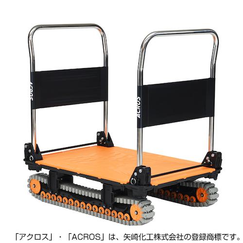 ■yazaki 運搬台車 アクロス クローラータイプ ダブルハンドル SCー9060AX DHA オレンジ〔品番:SC9060AXDHAOR〕【5861069:0】[送料別途見積り][法人・事業所限定][外直送][店頭受取不可]