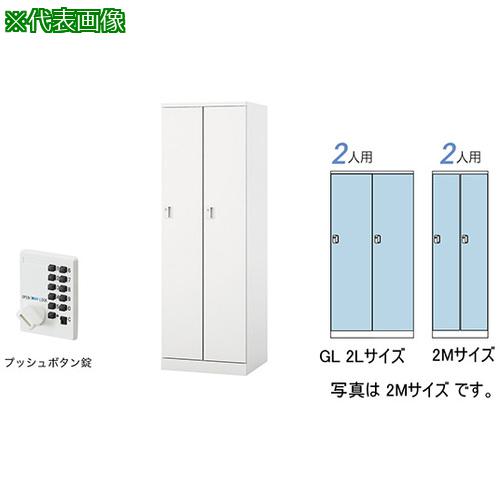 ■NAIKI ロッカー(GL型)〔品番:GL2LPW〕【5931865:0】[送料別途見積り][法人・事業所限定][外直送][店頭受取不可]｜ホームセンターバロー　店
