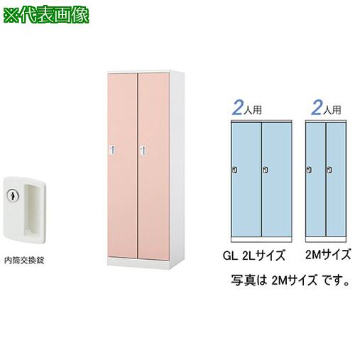 ■NAIKI ロッカー(GL型)〔品番:GL2LCLPI〕【5931913:0】[送料別途見積り][法人・事業所限定][外直送][店頭受取不可]