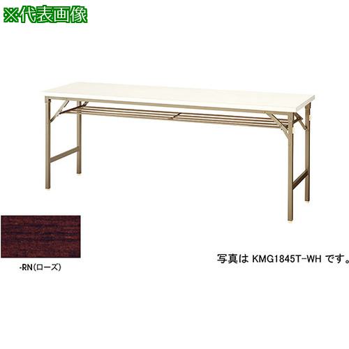 ■NAIKI 折りたたみテーブル〔品番:KMG1860TRN〕【5960741:0】[送料別途見積り][法人・事業所限定][外直送][店頭受取不可]｜ホームセンターバロー　店