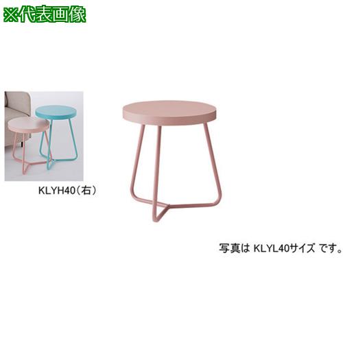 ■NAIKI サイドテーブル〔品番:KLYH40PPI〕【5962275:0】[送料別途見積り][法人・事業所限定][外直送][店頭受取不可] 30,888円