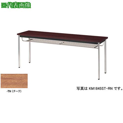 ■NAIKI ミーティングテーブル(棚付) KM型/天板:チーク/W1500×D750×H700〔品番:KM1575TTN〕【5965384:0】[送料別途見積り][法人・事業所限定][外直送][店頭受取不可]
