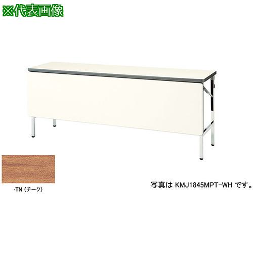 ■NAIKI 折りたたみテーブル〔品番:KMJ1860MPTTN〕【5966896:0】[送料別途見積り][法人・事業所限定][外直送][店頭受取不可]