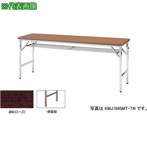■NAIKI 折りたたみテーブル〔品番:KMJ1860BTRN〕【5966927:0】[送料別途見積り][法人・事業所限定][外直送][店頭受取不可]｜ホームセンターバロー　店