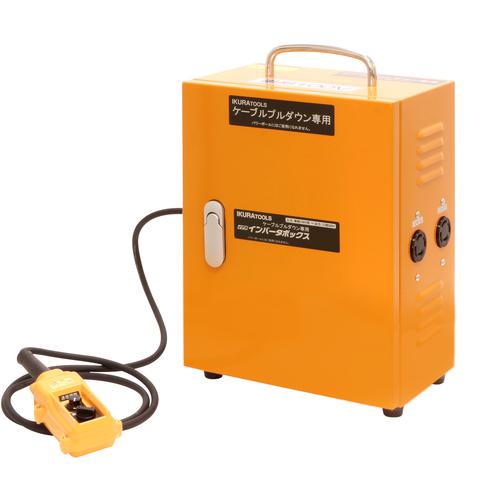 ■育良 インバータボックス200V (10187)〔品番:ISKV200PD〕【6018278:0】[送料別途見積り][法人・事業所限定][掲外取寄][店頭受取不可]｜ホームセンターバロー　店