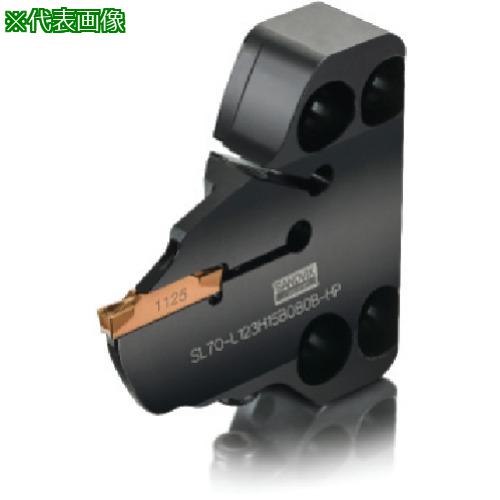 ■SANDVIK コロターンSL70 端面溝入れ用HPカッティングヘッド(420)〔品番:SL70R123H15B080BHP〕【6056342:0】[送料別途見積り][掲外取寄][店頭受取不可]