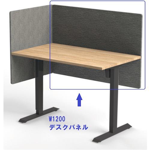 ■IRIS 電動昇降デスク用オプション デスクパネル W1200用〔品番:DSDCFBP12〕【6076565:0】[送料別途見積り][法人・事業所限定][外直送][店頭受取不可]