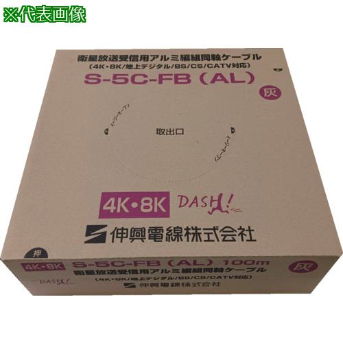 ■伸興電線 衛星放送受信用アルミ編組同軸ケーブル ECX S-5C-FB(AL)(灰)(シュリンク)〔品番:ECXS5CFBALGRESX100M〕【6079744:0】[送料別途見積り][店頭受取不可]