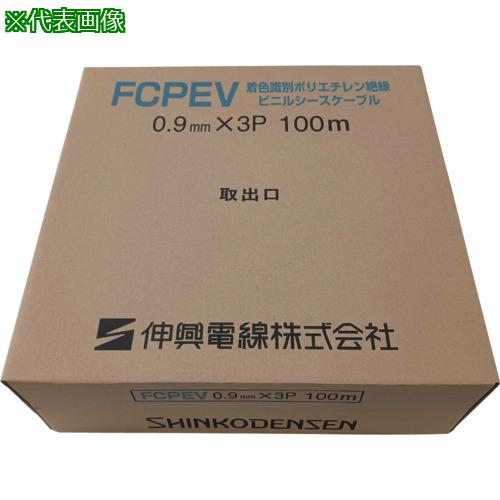 ■伸興電線 着色識別ポリエチレン絶縁ビニルシースケーブル FCPEV 0.9mmX1P〔品番:FCPEV0.9X1PX100M〕【6079824:0】[送料別途見積り][店頭受取不可]｜ホームセンターバロー　店