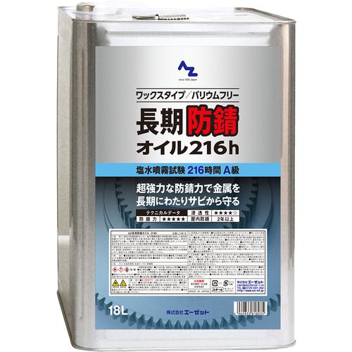 ■AZ AZ長期防錆オイル216h 18L〔品番:L14818〕【6092227:0】[送料別途見積り][法人・事業所限定][外直送][店頭受取不可]｜ホームセンターバロー　店