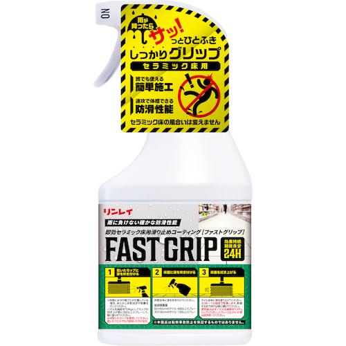 ■リンレイ 即効セラミック床用滑り止めコーティング FASTGRIP(ファストグリップ)《4本入》〔品番:460530〕【6093872&times;4:0】[送料別途見積り][法人・事業所限定][外直送][店頭受取不可]｜ホームセンターバロー　店