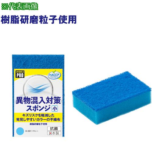 ■キクロン キクロンプロD―501異物混入対策スポンジ小 B《60個入》〔品番:D501〕【6096175×60:0】[送料別途見積り][掲外取寄][店頭受取不可]
