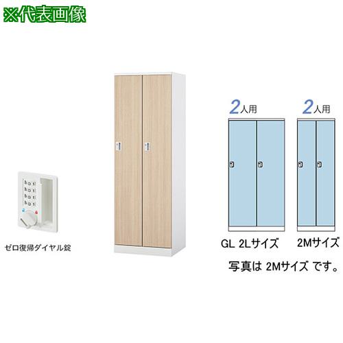 ■NAIKI ロッカー(GL型)〔品番:GL2LDRWLO〕【6124491:0】[送料別途見積り][法人・事業所限定][外直送][店頭受取不可]