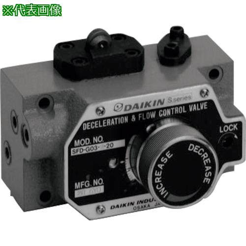 ■ダイキン デセラレーション付絞り弁〔品番:SFDG03820〕【6167234:0】[送料別途見積り][法人・事業所限定][外直送][店頭受取不可]