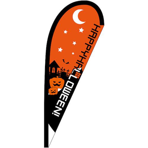 ■グリーンクロス のぼり Pバナー小 ハッピーハロウィン No.22784 W670×H1650〔品番:6300048637〕【6295652:0】[送料別途見積り][法人・事業所限定][外直送][店頭受取不可]