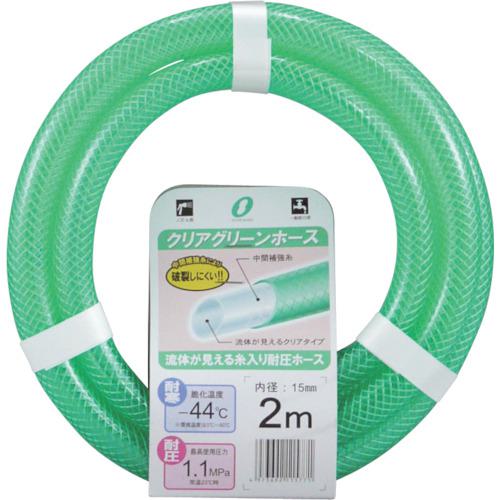 ■サンヨー クリアグリーンカットホース 2m《50本入》〔品番:CG1520L2G〕【6309847×50:0】[送料別途見積り][掲外取寄][店頭受取不可]