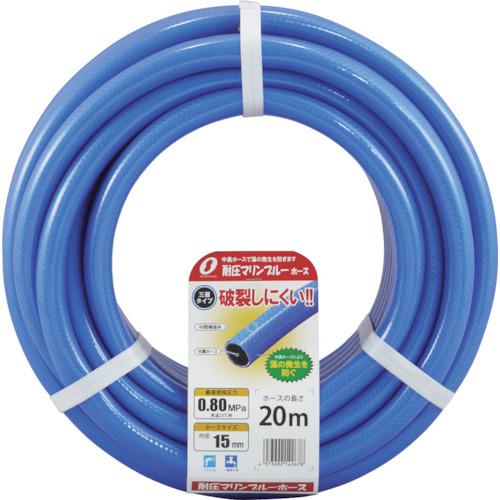 ■サンヨー 耐圧マリンブルーカットホース 20m《8本入》〔品番:MB15195L20B〕【6311438×8:0】[送料別途見積り][掲外取寄][店頭受取不可]