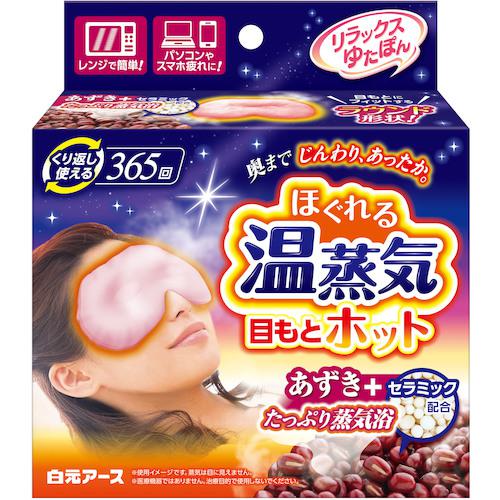 ■白元 リラックスゆたぽん目もとホット ほぐれる温蒸気《20個入》〔品番:330730〕【6353238×20:0】[送料別途見積り][掲外取寄][店頭受取不可]