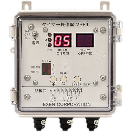 ■EXEN エアー機器タイマー操作盤VSE1〔品番:VSE1〕【6505116:0】[法人・事業所限定][外直送元][店頭受取不可]