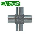 ■Fujikin ステンレス製UJX継手〔品番:UJX9.52MAWS〕【6531990:0】[送料別途見積り][法人・事業所限定][外直送][店頭受取不可]