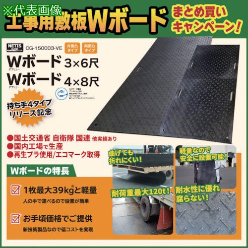 ■ウッドプラスチック 【まとめ買い】工事用敷板 Wボード 片面凸 カラー:黒 910mm×1820mm(持ち手2)X10枚〔品番:B091815BKM2K410〕【6541349:0】[法人・事業所限定][直送元][店頭受取不可]