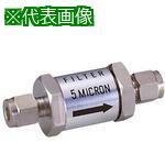 ■Fujikin ステンレス製ラインフィルター〔品番:FUFL9156.35140〕【6541395:0】[送料別途見積り][法人・事業所限定][外直送][店頭受取不可]