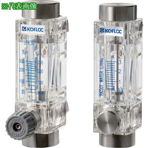 ■KOFLOC 大流量用樹脂製フローメーター〔品番:RK50T038AIRN2100LMIN〕【6673054:0】[送料別途見積り][掲外取寄][店頭受取不可] 11,563円