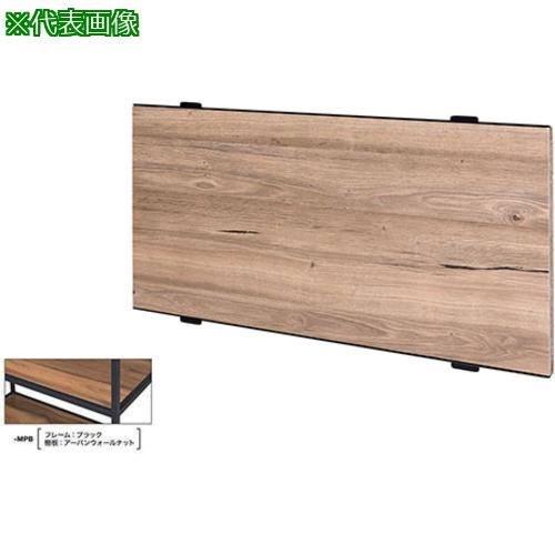 ■NAIKI 木バックパネル シェルフラック〔品番:R900BPMMPB〕【6721383:0】[送料別途見積り][法人・事業所限定][掲外取寄][店頭受取不可]
