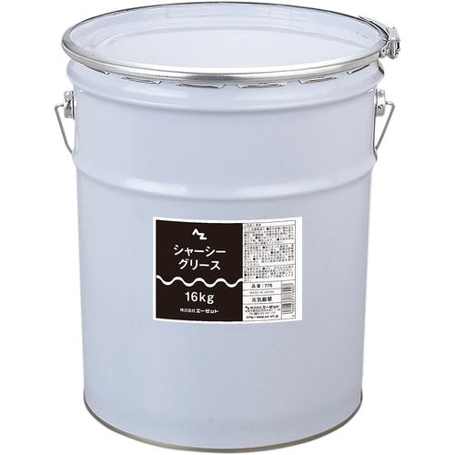 ■AZ シャーシーグリス シャーシーグリス16KG〔品番:776〕【6744864:0】[送料別途見積り][法人・事業所限定][外直送][店頭受取不可]