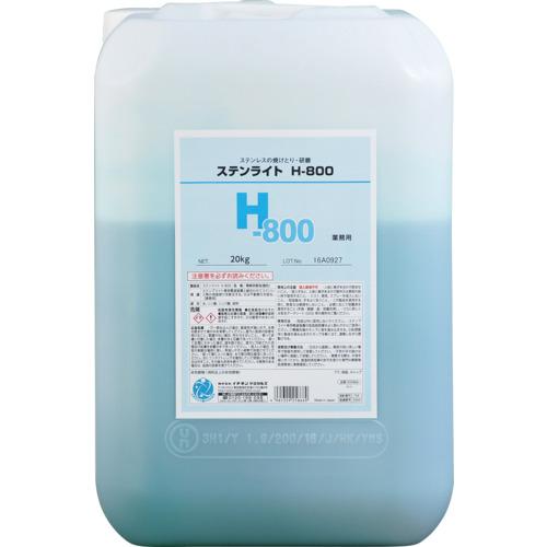 ■イチネンケミカルズ ステンライト H-800 20Kg〔品番:025866〕【6766544:0】[店頭受取不可]｜ホームセンターバロー　店