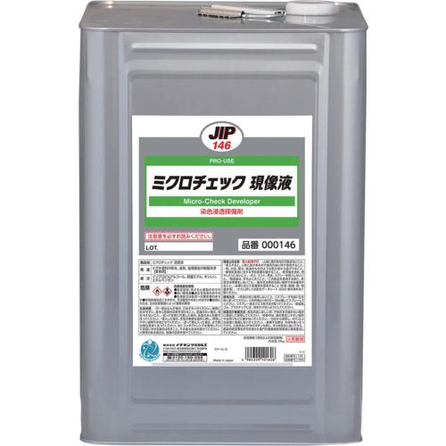 ■イチネンケミカルズ ミクロチェック 現像液 18L〔品番:000146〕【6776016:0】[店頭受取不可]｜ホームセンターバロー　店 22,968円