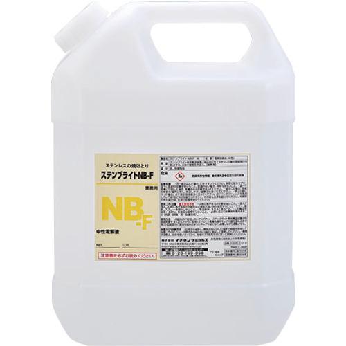 ■イチネンケミカルズ ステンブライト NB-F 4L〔品番:026053〕【6776037:0】[店頭受取不可]