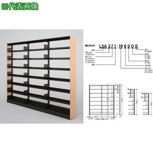 ■NAIKI 木金書架(連結型)〔品番:LSA371227SAR〕【6791671:0】[送料別途見積り][法人・事業所限定][外直送][店頭受取不可]｜ホームセンターバロー　店